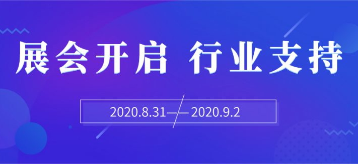 2020世環(huán)會(huì)征途開啟，各環(huán)保行業(yè)協(xié)會(huì)共同支持發(fā)聲！